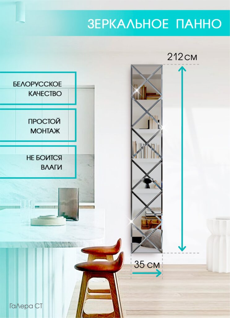Зеркальное панно 35×212 см с фацетом 10 мм