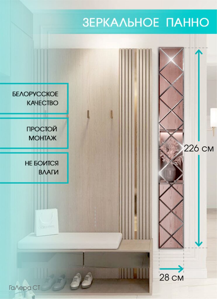 Зеркальное панно 28×226см с фацетом 10 мм