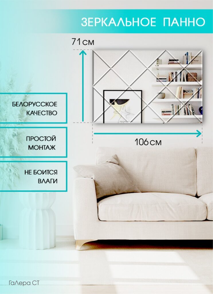 Зеркальное панно 71×106 см с фацетом 10 мм