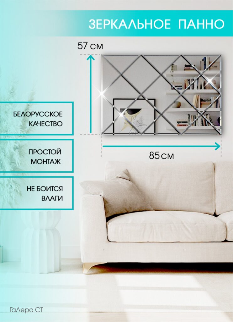 Зеркальное панно 57×85 cм с фацетом 10 мм
