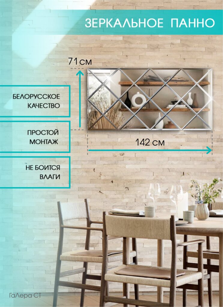 Зеркальное панно 71×142 см фацетом 10 мм