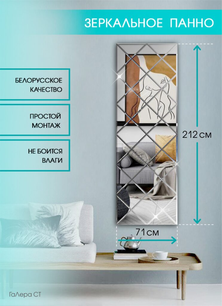Зеркальное панно 71×212 см с фацетом 10 мм