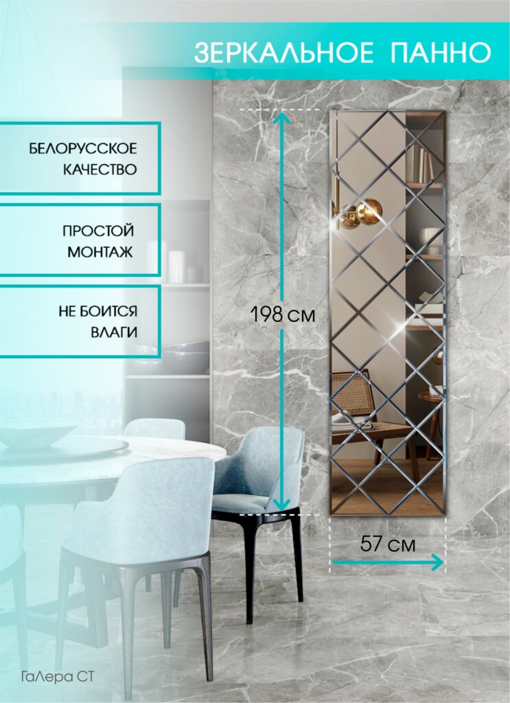 Зеркальное панно 57×198 см с фацетом 10 мм