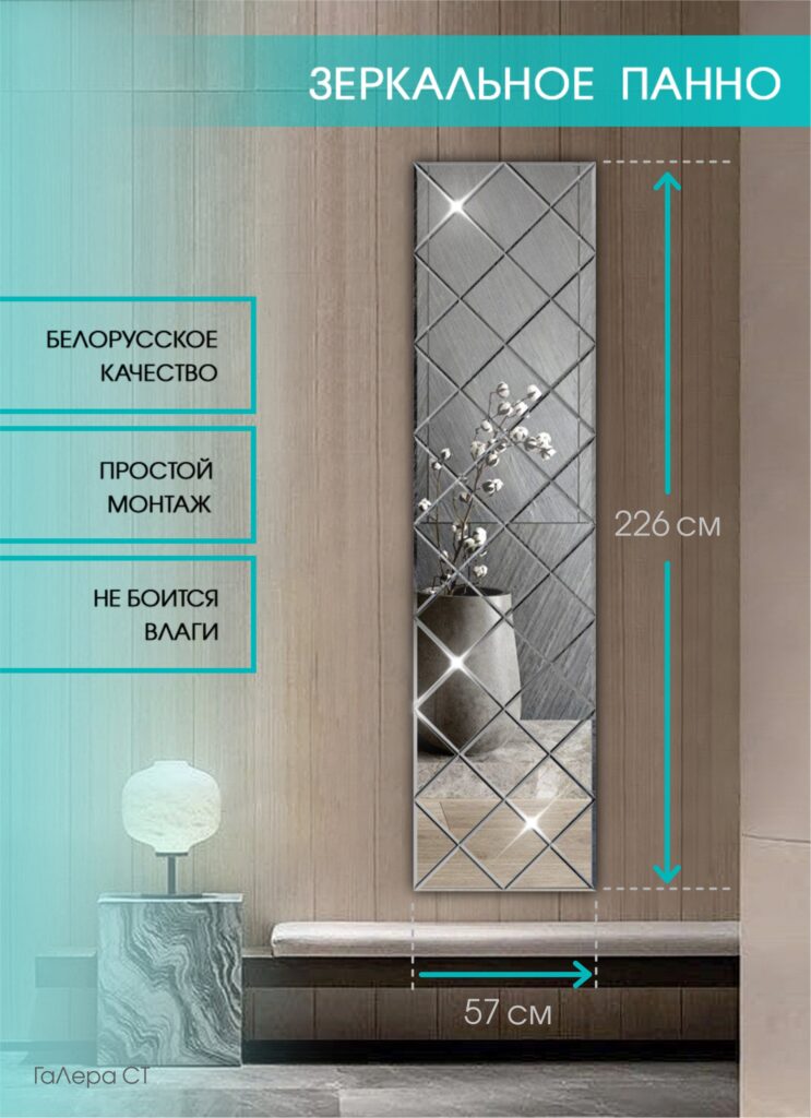 Зеркальное панно 57×226 см с фацетом 10 мм