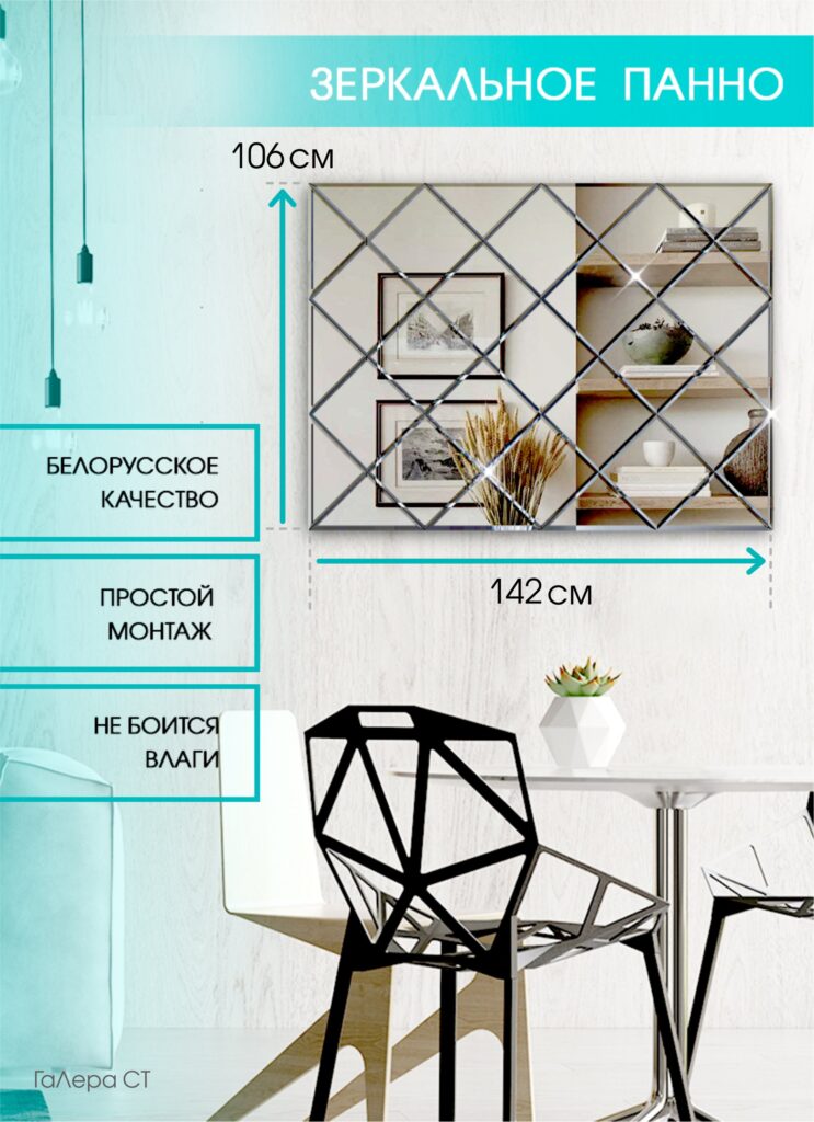 Зеркальное панно 106×142 см с фацетом 10 мм