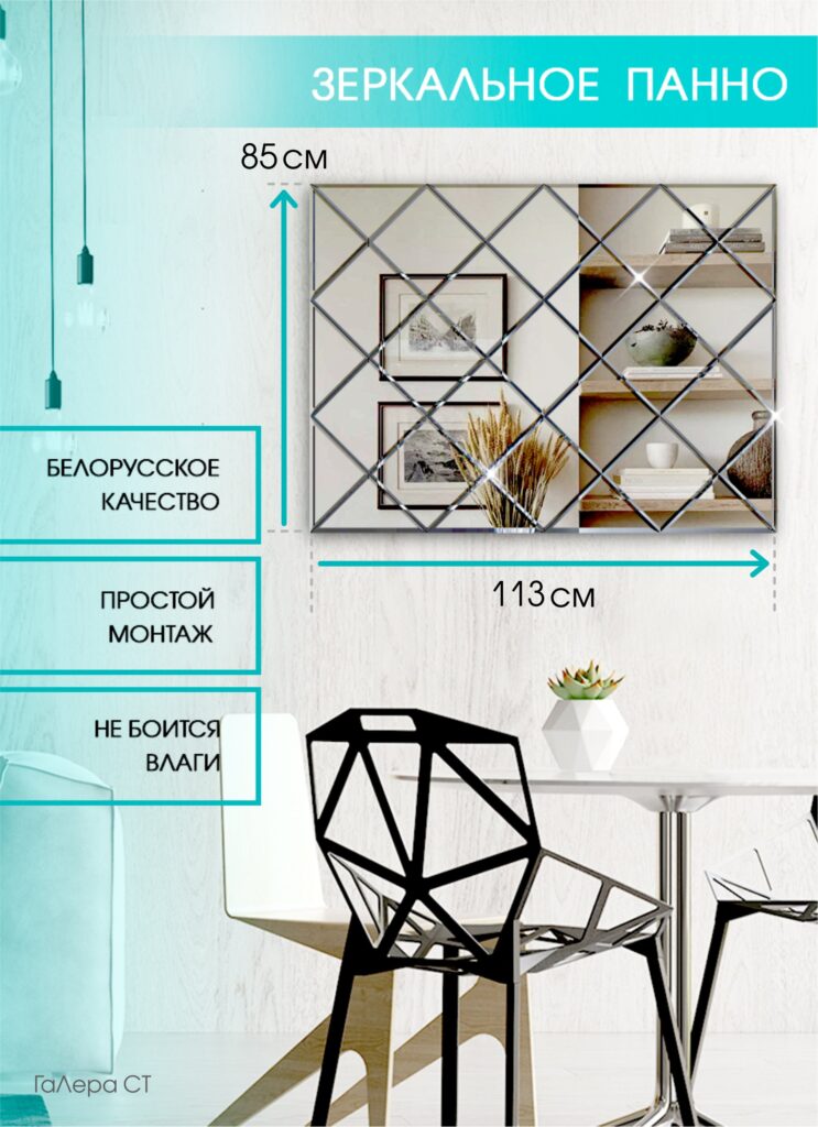 Зеркальное панно 85×113 см с фацетом 10 мм