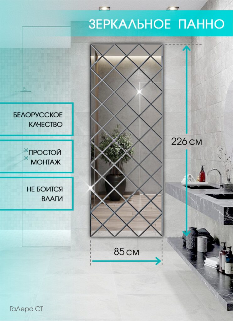 Зеркальное панно 85×226 см с фацетом 10 мм