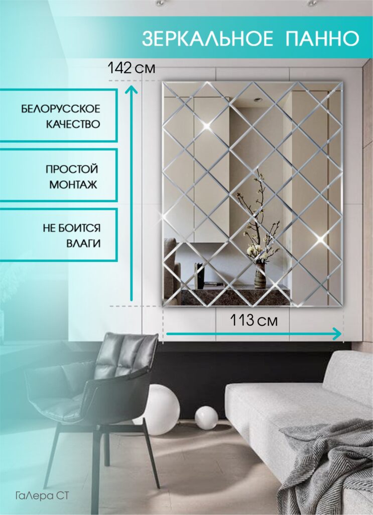 Зеркальное панно 113×142 см с фацетом 10 мм