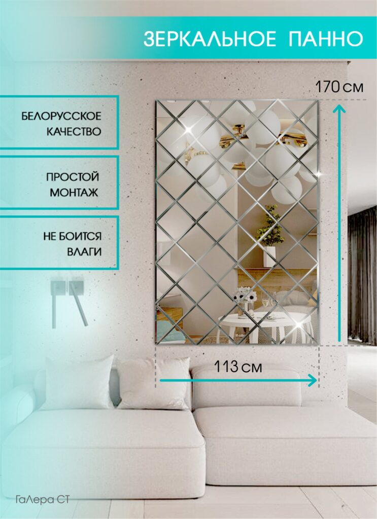 Зеркальное панно 113×170 см с фацетом 10 мм